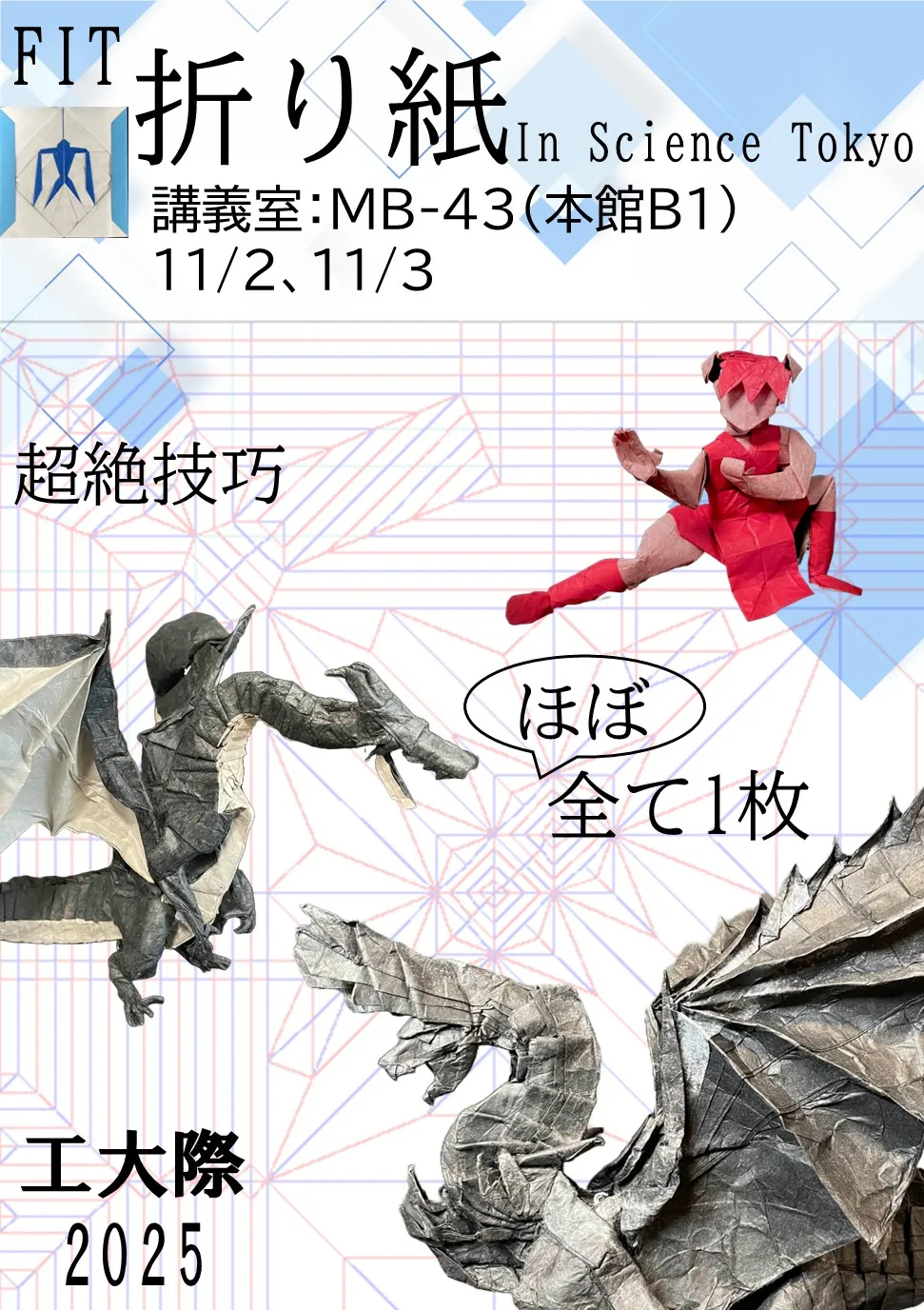 学園祭ポスター