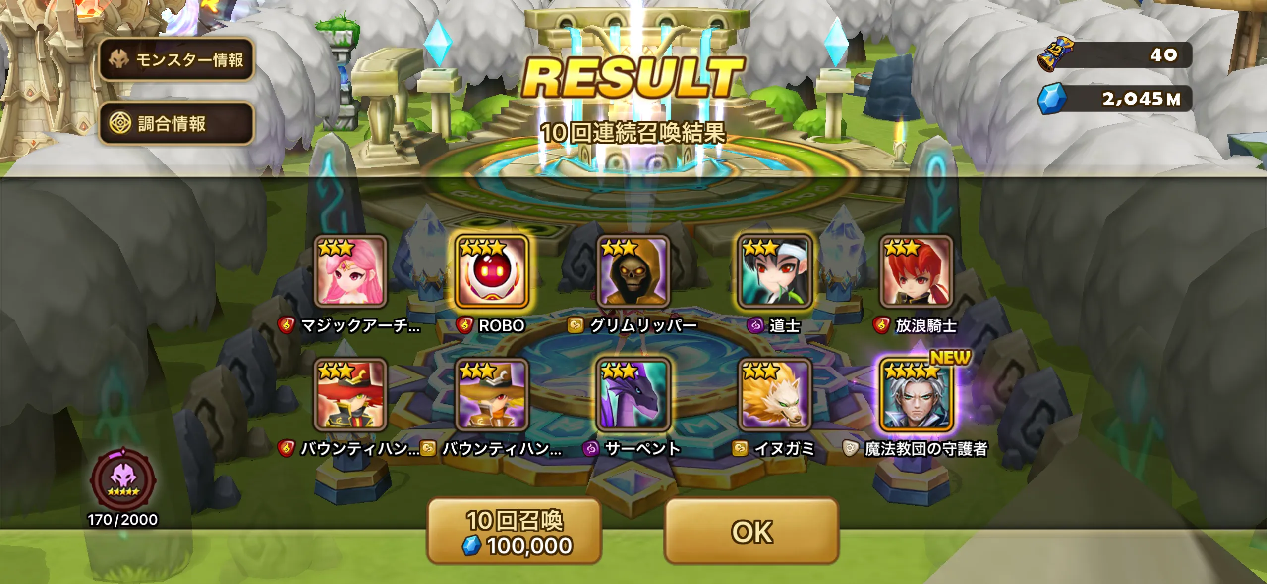 10回召喚結果