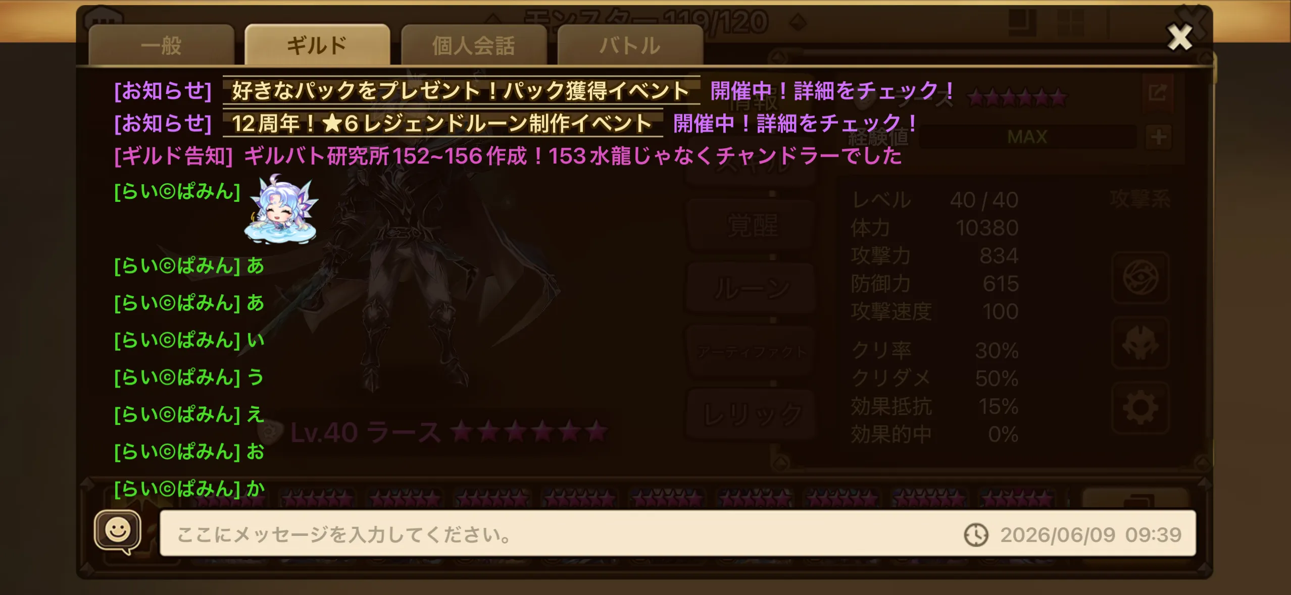 ギルドチャット