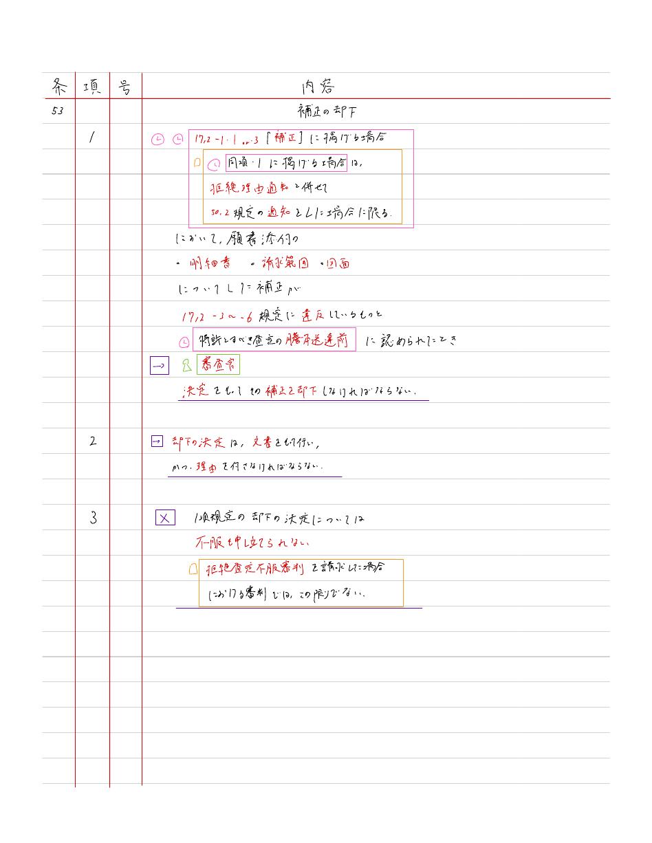 51条-70条 1ページ目
